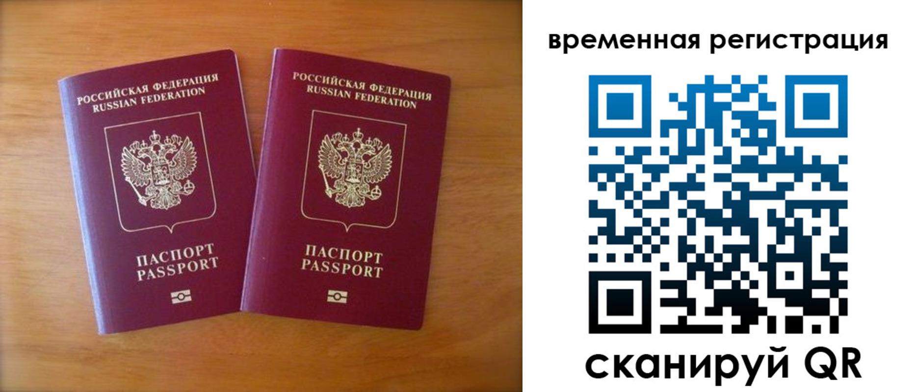 прописка 2025 в Астрахани